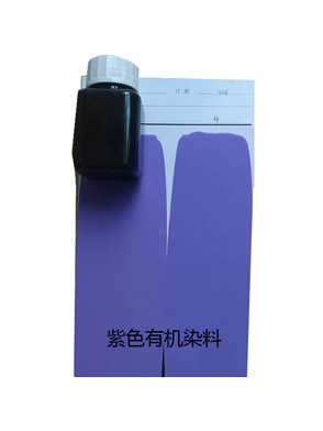  紫色有机颜料PV-23